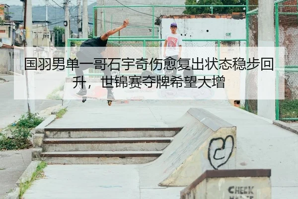 guo-yu-nan-dan-yi-ge-shi-yu-qi-shang-yu-fu-chu-zhuang-tai-wen-bu-hui-sheng-shi-jin-sai-duo-pai-xi-wang-da-zeng-2-483.jpg